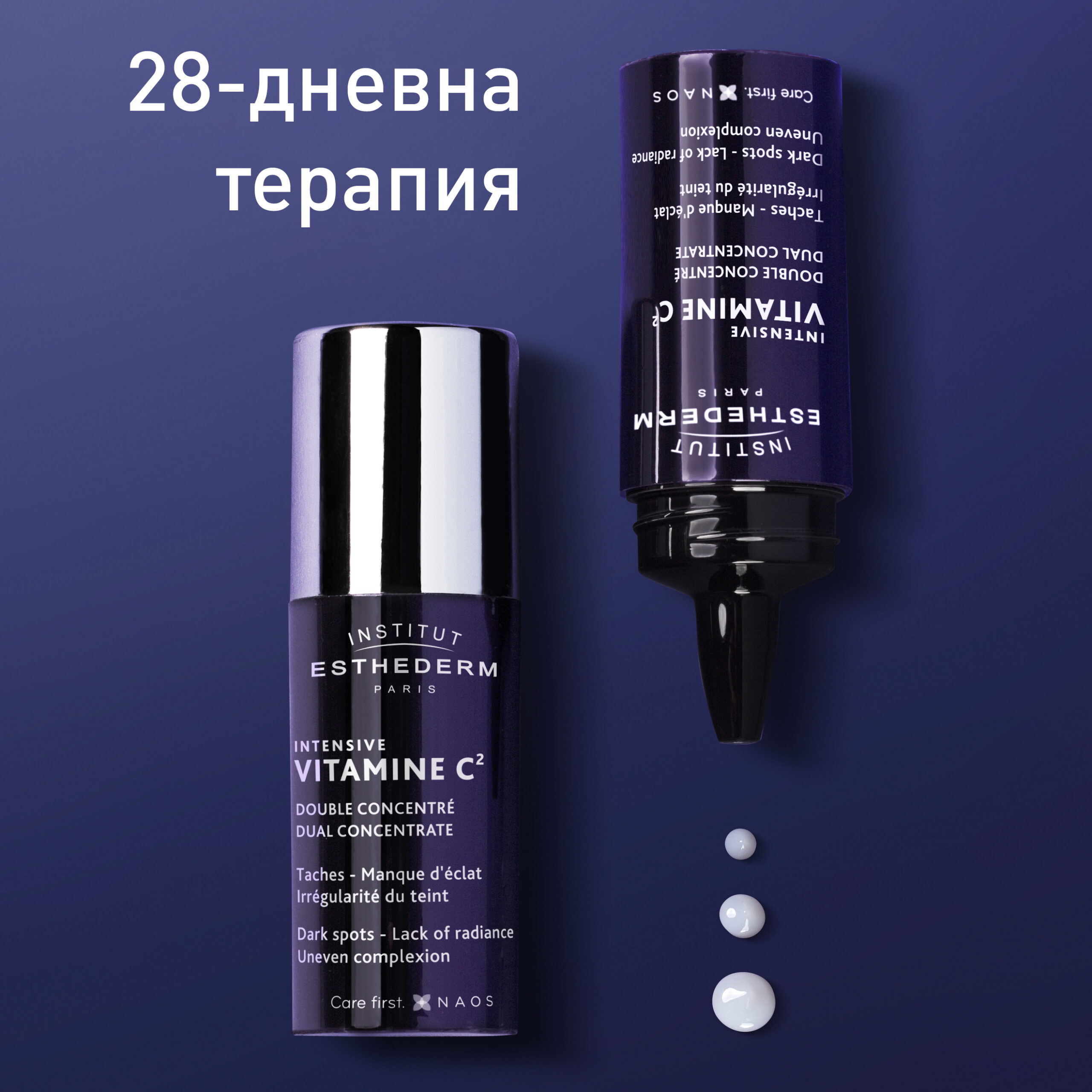 INTENSIVE VITAMINE C² КОНЦЕНТРИРАН СЕРУМ x 2